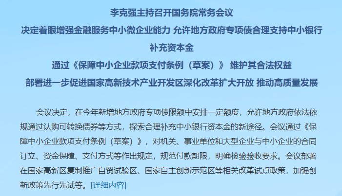 國(guó)務(wù)院：鼓勵(lì)商業(yè)銀行在國(guó)家高新區(qū)設(shè)立科技支行，支持開(kāi)展知識(shí)產(chǎn)權(quán)質(zhì)押融資