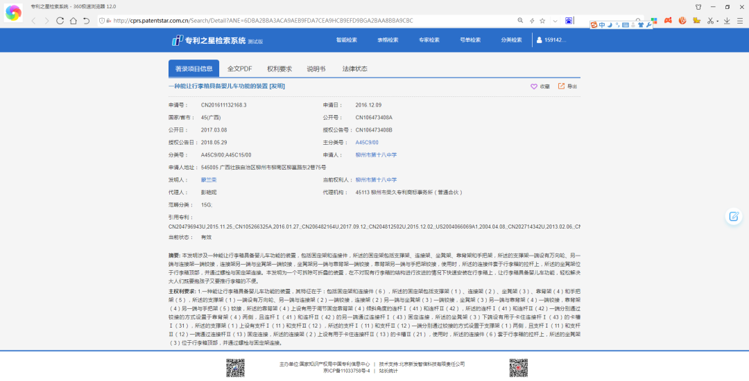 青創(chuàng)賽一獎(jiǎng)項(xiàng)被 指 抄 襲輔導(dǎo)老師專(zhuān)利，老師：兩者均由學(xué)生發(fā)明