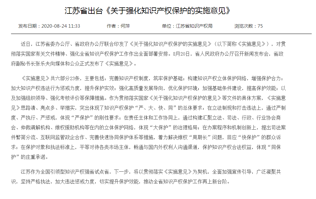 江蘇?。郝鋵?shí)“嚴(yán)、大、快、同” 織牢知識(shí)產(chǎn)權(quán)保護(hù)網(wǎng)