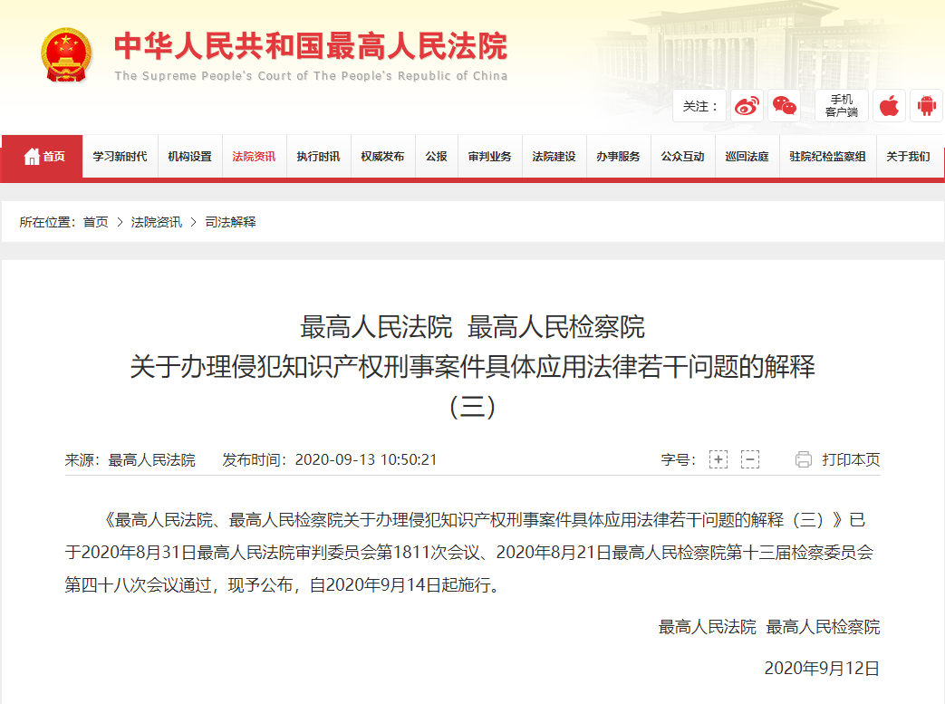 新司法解釋?zhuān)呵址钢R(shí)產(chǎn)權(quán)入罪門(mén)檻金額下調(diào)***30萬(wàn)元！