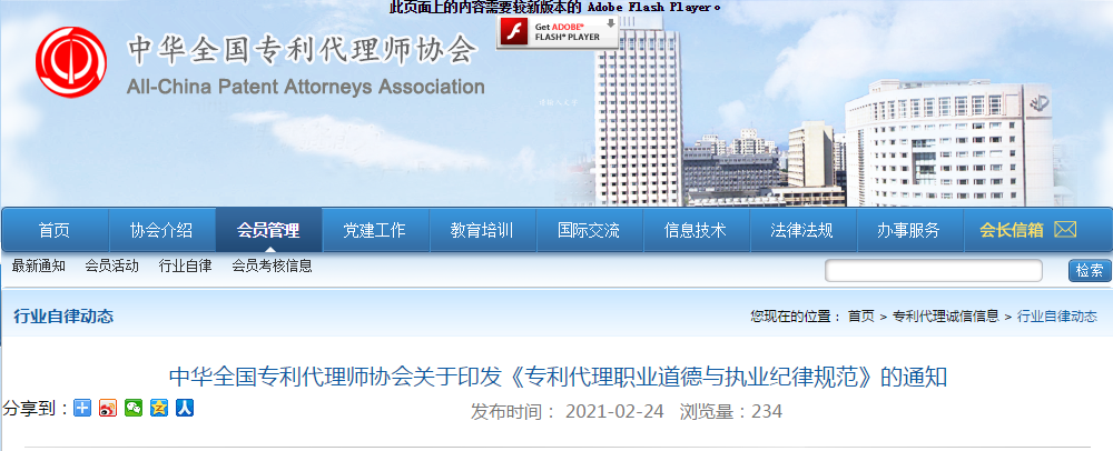 《專(zhuān)利代理職業(yè)道德與執(zhí)業(yè)紀(jì)律規(guī)范》全文發(fā)布！