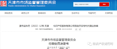 真行！無(wú)專(zhuān)利資質(zhì)代理303件專(zhuān)利申請(qǐng)業(yè)務(wù)，只罰沒(méi)5.57萬(wàn)